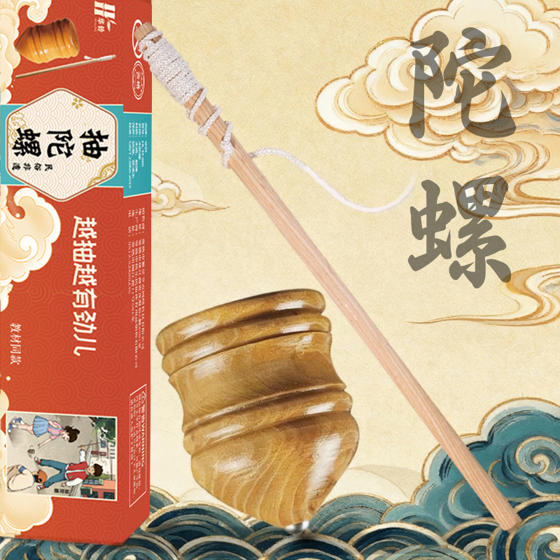 陀螺礼盒套装儿童成人实木质头鞭杆绳抽打老式冰嘎小学生生日礼物