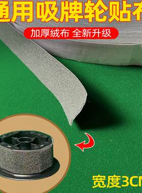 全自动麻将机通用吸牌轮绒布加厚