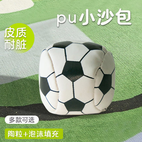 儿童丢沙包投掷沙包球