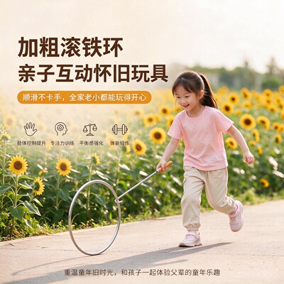 风火轮扁粗实心滚铁环成人铁圈滚铁圈儿童小学生80后怀旧玩具