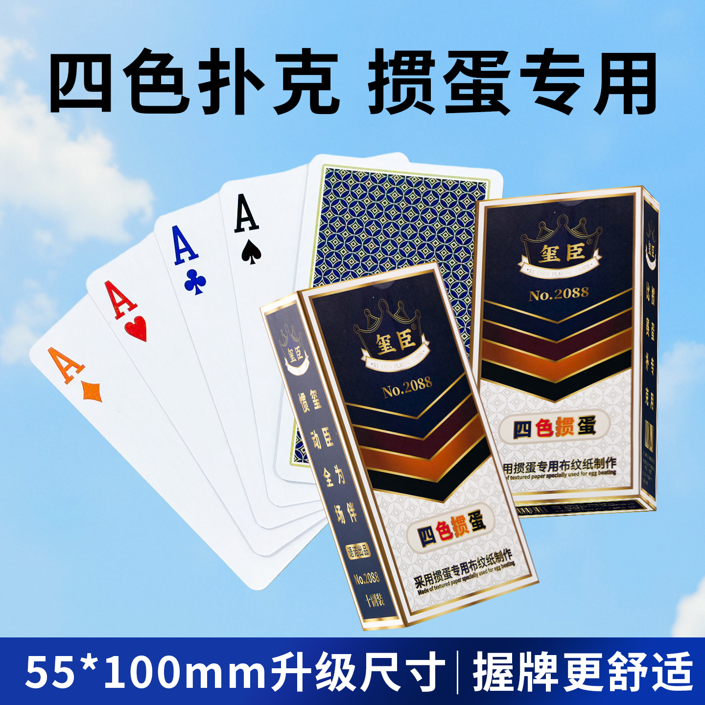 掼蛋专用扑克牌四色惯蛋扑克