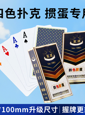 掼蛋专用扑克牌四色惯蛋朴克高级加硬大字耐用纸牌整箱100副批发