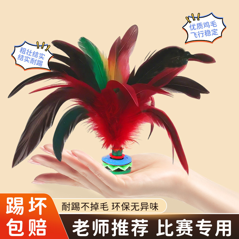 鸡毛毽子比赛专用儿童小学生毽球踢键子专业腱子成人运动花毽好踢