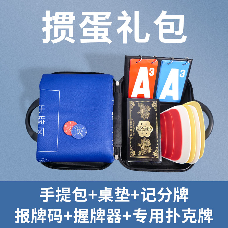 掼蛋手提箱套装便携提包掼蛋比赛专用扑克牌掼蛋高档礼盒收纳盒