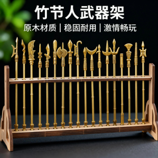竹节人专用十八般兵器环保竹木工艺品学生对战玩具武器配件架子