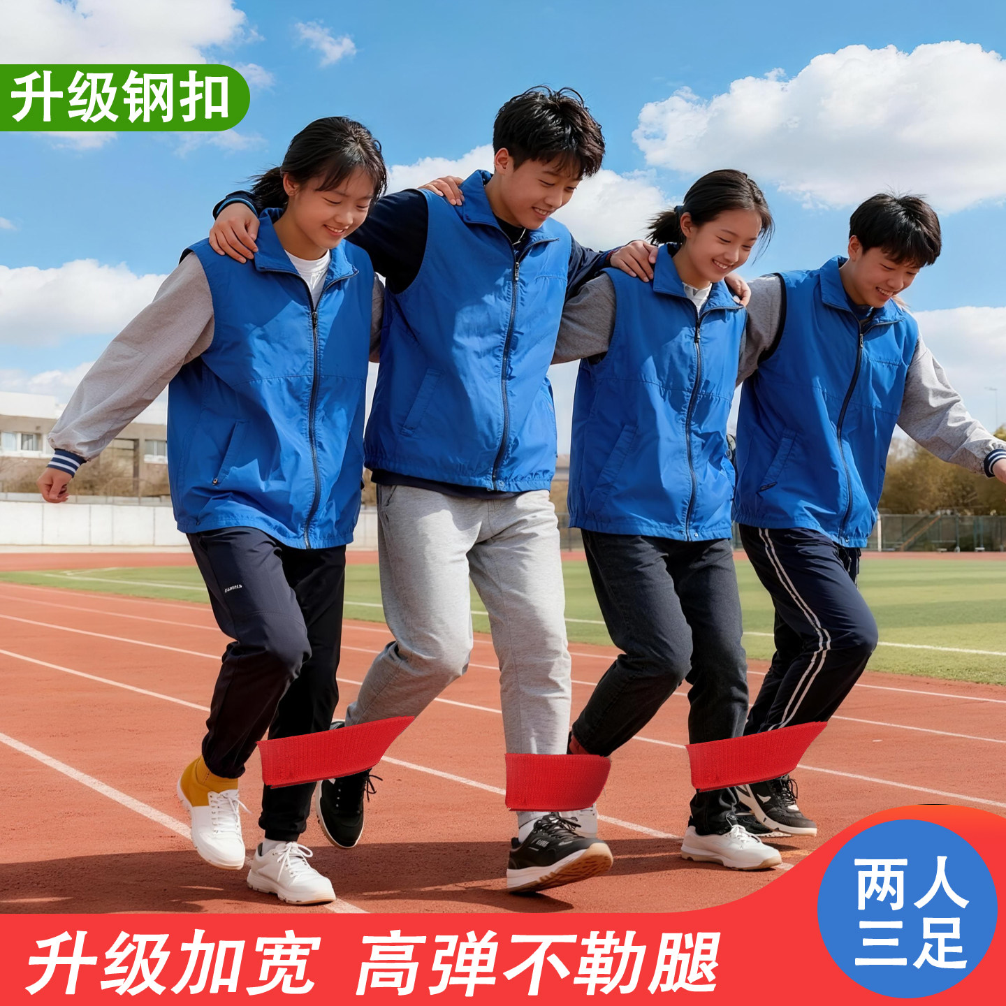 绑腿带两人三足绳子二四五双多人跑团建游戏道具三人两足弹力绑脚