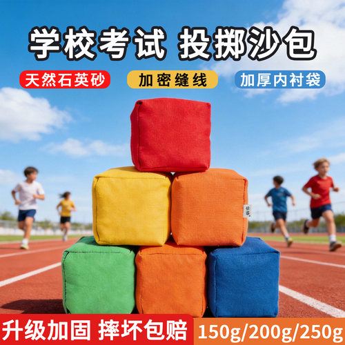 沙包小学生专用儿童丢沙包投掷