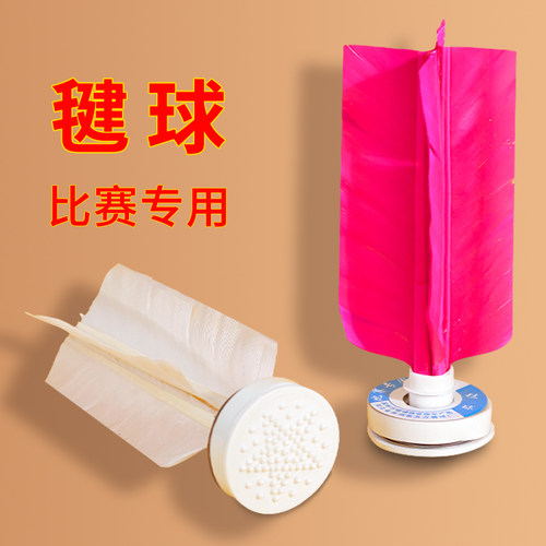 鹅毛毽球运动比赛专用
