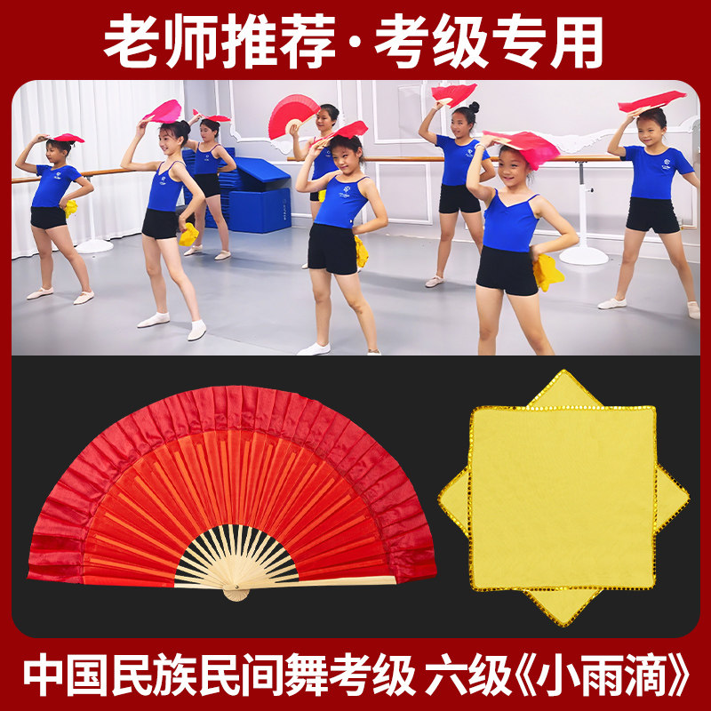 六级小雨滴荣昌扇小红扇绵绸手绢图片
