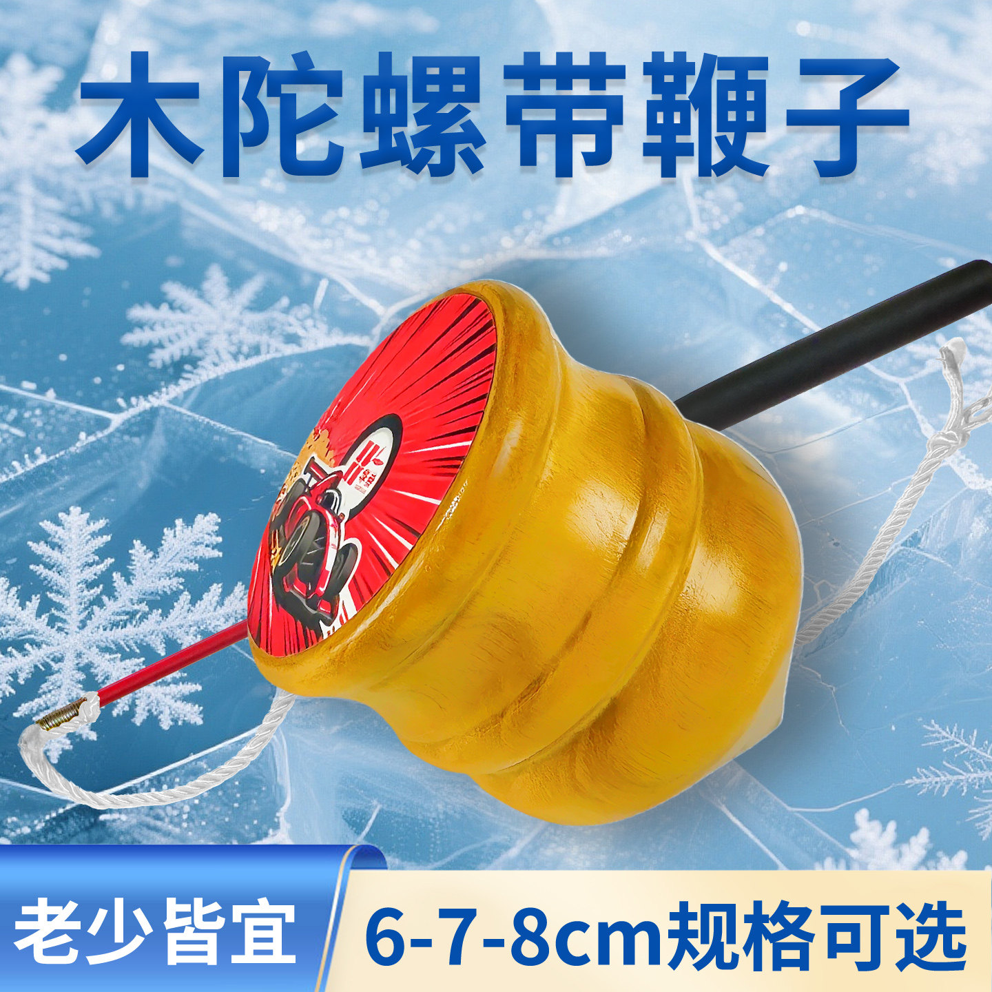 实木陀螺健身成人老式抽冰嘎带送鞭杆绳子儿童打传统冰尜儿猴,运动/瑜伽/健身/球迷用品,陀螺,淘宝优惠券,粉丝福利购,淘宝优惠卷