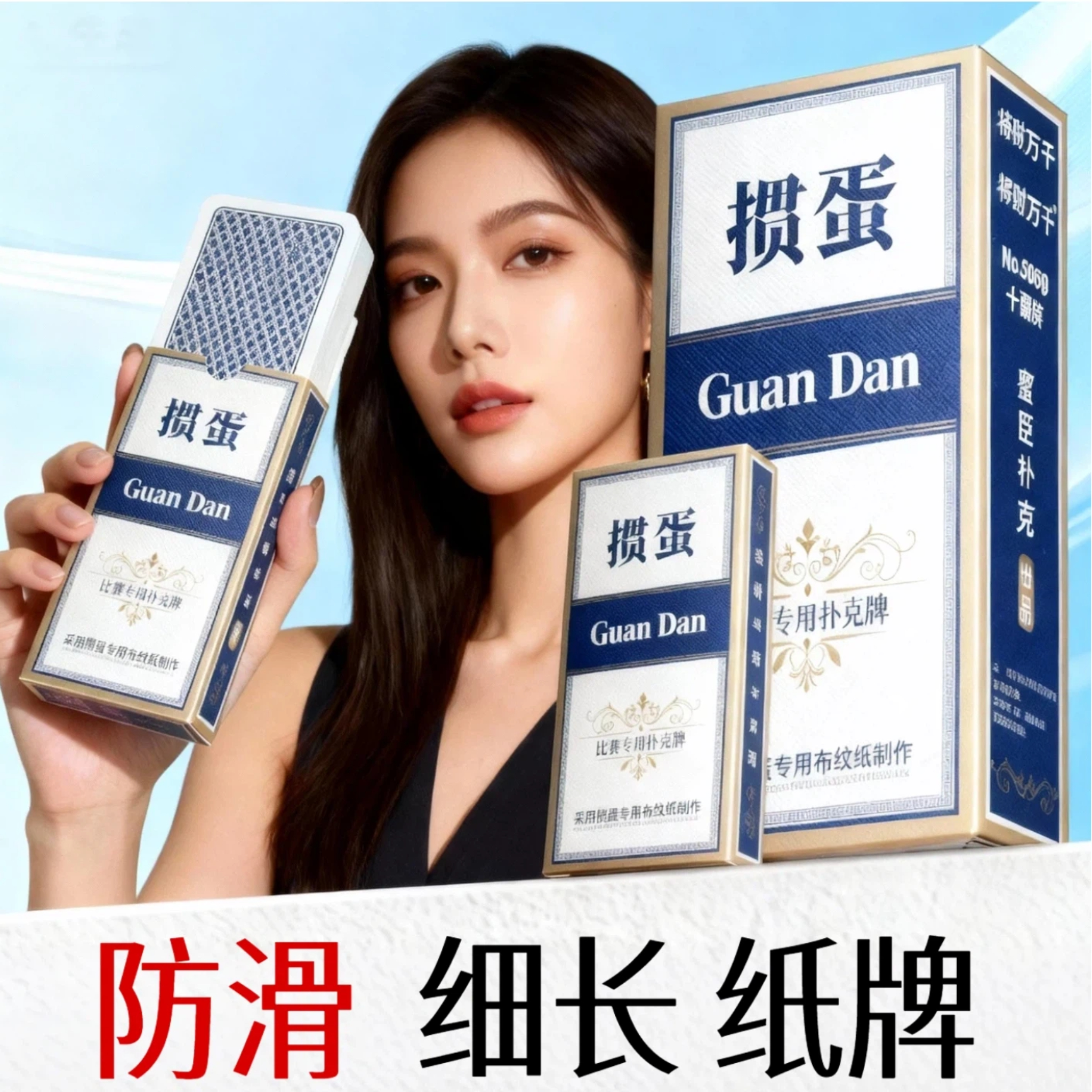 掼蛋比赛专用扑克牌蓝芯布纹