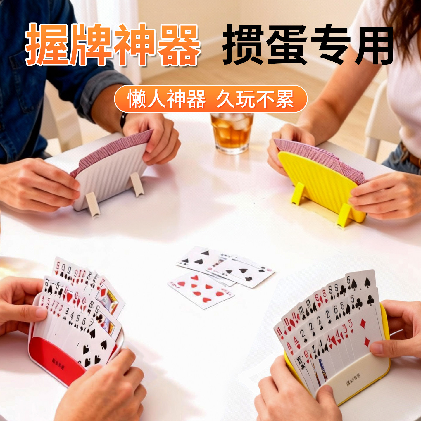 掼蛋专用握牌器多功能扑克牌插牌器打牌神器纸牌支架牌惯蛋拿牌器,运动/瑜伽/健身/球迷用品,扑克,淘宝优惠券,粉丝福利购,淘宝优惠卷