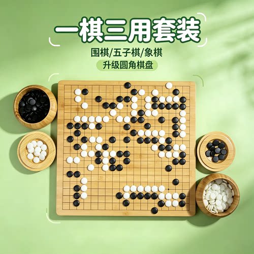 标准十九路围棋五子棋象棋