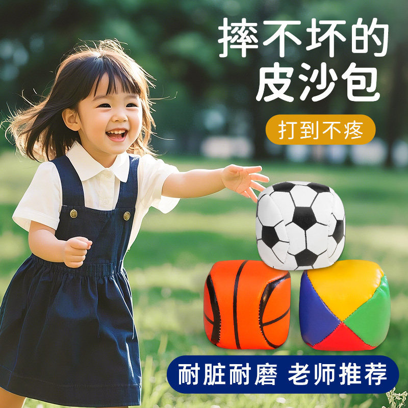 沙包儿童幼儿园小学生专用PU皮质小沙包扔沙包投掷游戏体育课训练