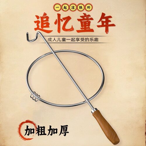 华铃加粗实心滚铁环成人玩具