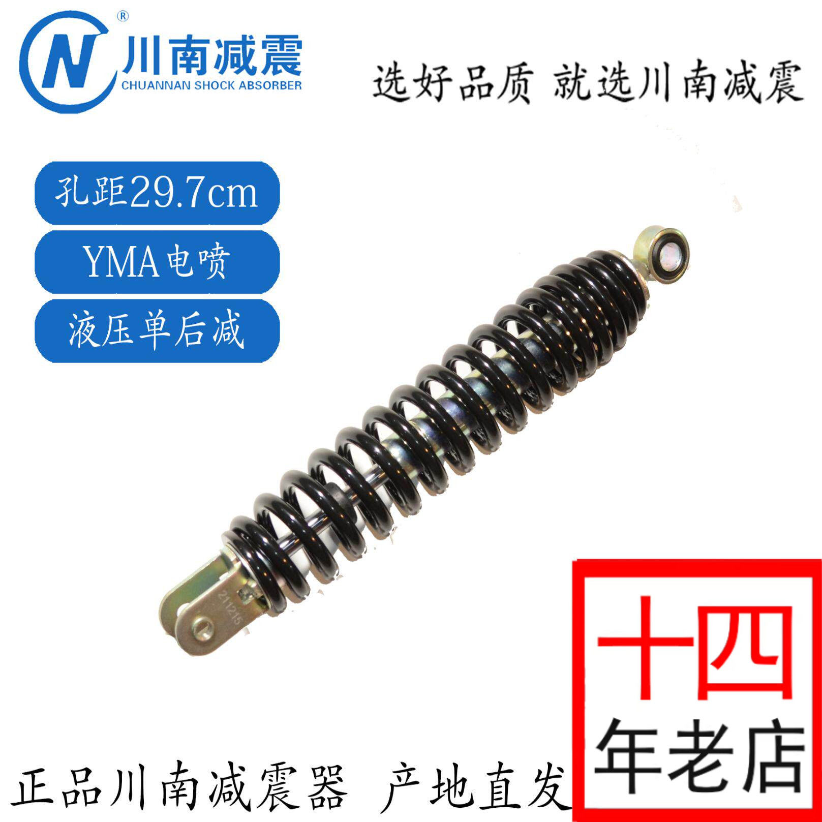 YMA电喷踏板通用避震器川南液压图片