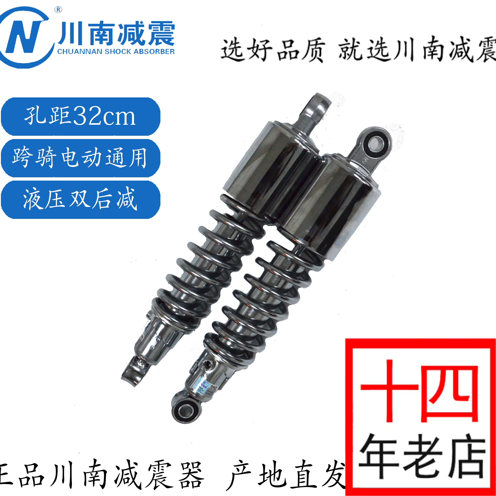 CN川南减震器改装GN250跨骑摩托车通用孔距320mm液压阻尼预载可调