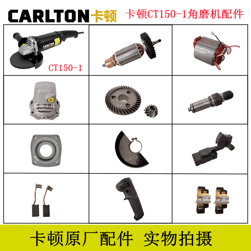 卡顿CT150-1角磨机原厂配件