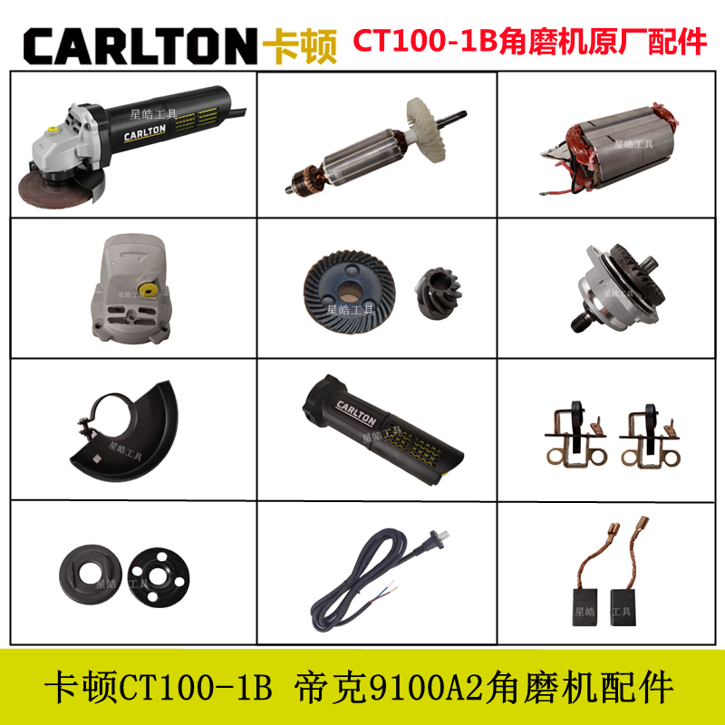 卡顿CT100-1B角磨机原厂配件