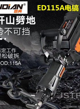 恩典ED115A大功率电镐专业混凝土破拆墙矿山马路专用电动工具