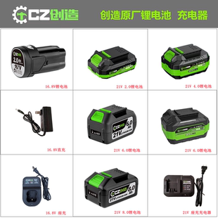 创造21V原装锂电池电动扳手角磨电锤手电钻16.8V电池包原厂充电器