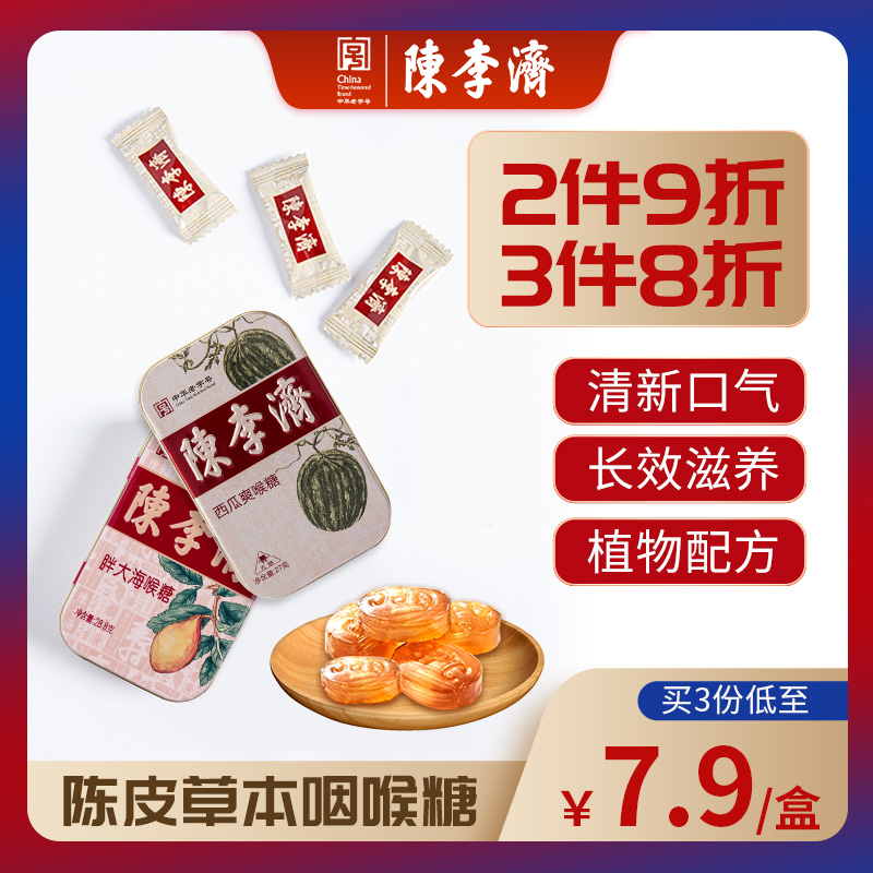 3陈李济喉糖胖大海枇杷罗汉果无糖清喉咽喉糖喉咙糖凉喉薄荷果糖
