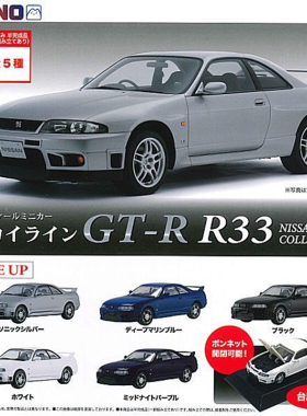 日本MONO扭蛋玩具日产车模PLATZ 1/64 SKYLINE GT-R R33 5款 现货