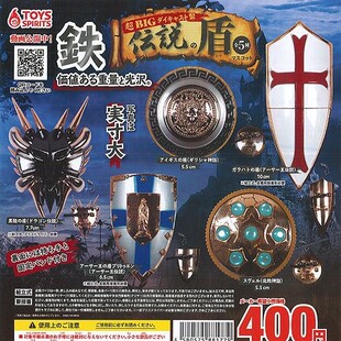 TOYS SPIRITS日本正品扭蛋玩具 传说之盾牌 合金材质防御武器现货