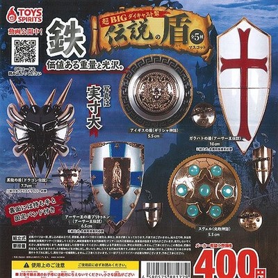 TOYSSPIRITS传说之盾防御武器扭蛋