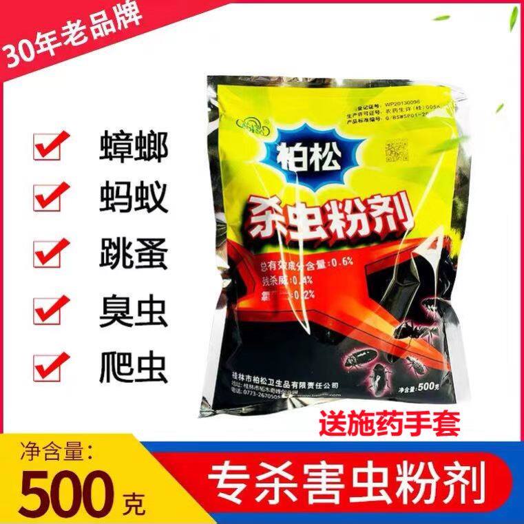 马陆虫杀虫剂六六农用防虫药家用室内驱虫神器爬虫克星灭蜈蚣潮虫