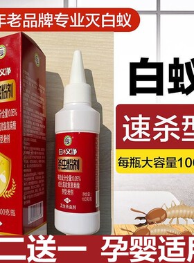 白蚁防治专用药白蚁药全窝端家用专业灭蚁杀蚁除蚁神器消除大白蚁