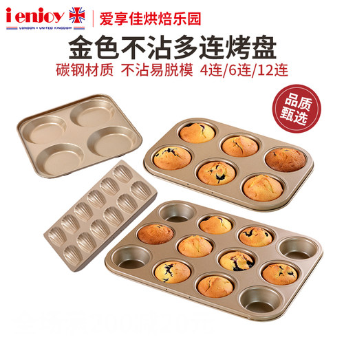 清仓享佳贝壳玛德琳烤盘