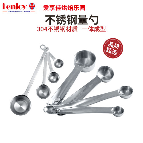 爱享佳烘焙工具304糖一体成型