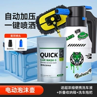 [Электрический пенопластовый горшок+высокий концентрированный раствор для промывки автомобилей] Отправьте коробку для хранения+изгибание автомобиля.