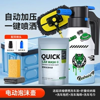 [Электрический пенопластовый горшок+высокий концентрированный раствор для мытья автомобиля] Отправка коробки для хранения+углеродная промывка для мытья швабля+Губка для мытья машины+полотенца+головка для водопола