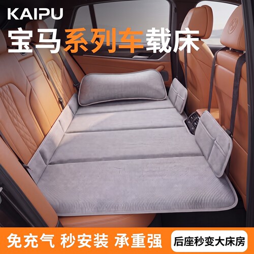 宝马全系列汽车后排睡垫车载床