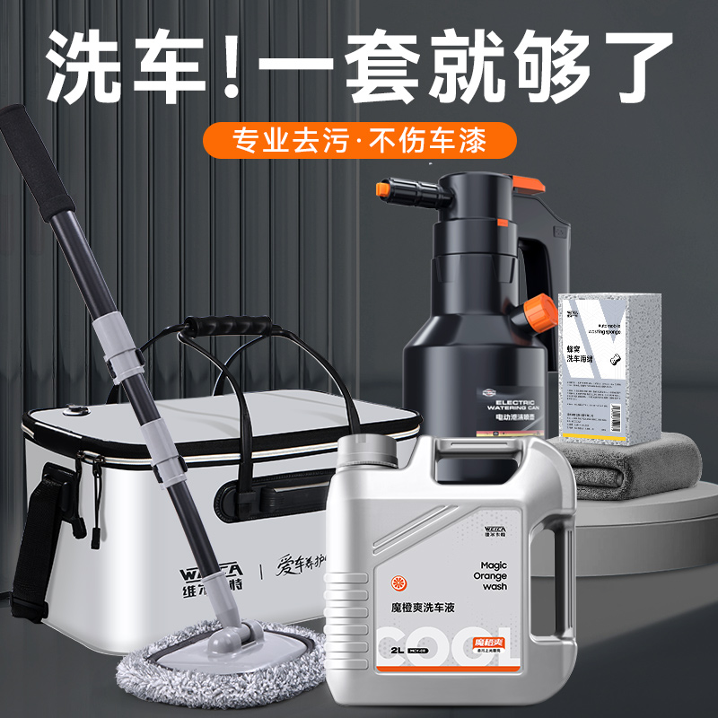 家用洗车工具全套家用清洁组合