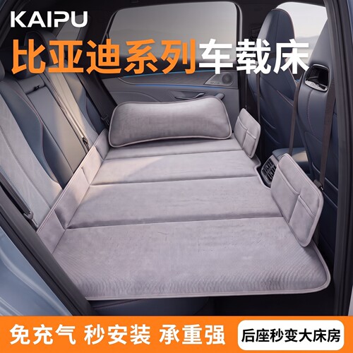 比亚迪全系列汽车后排睡垫