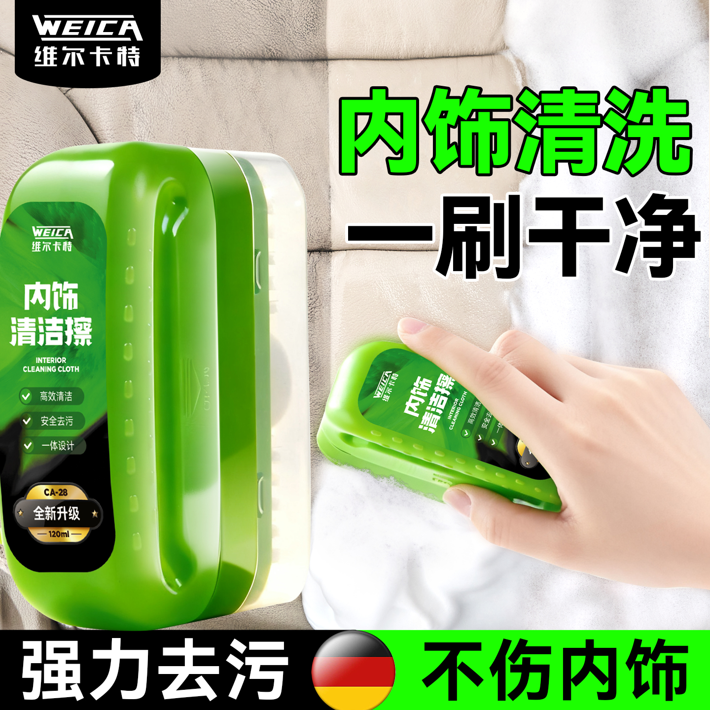 [洗刷一体]汽车内饰清洗剂清洁刷