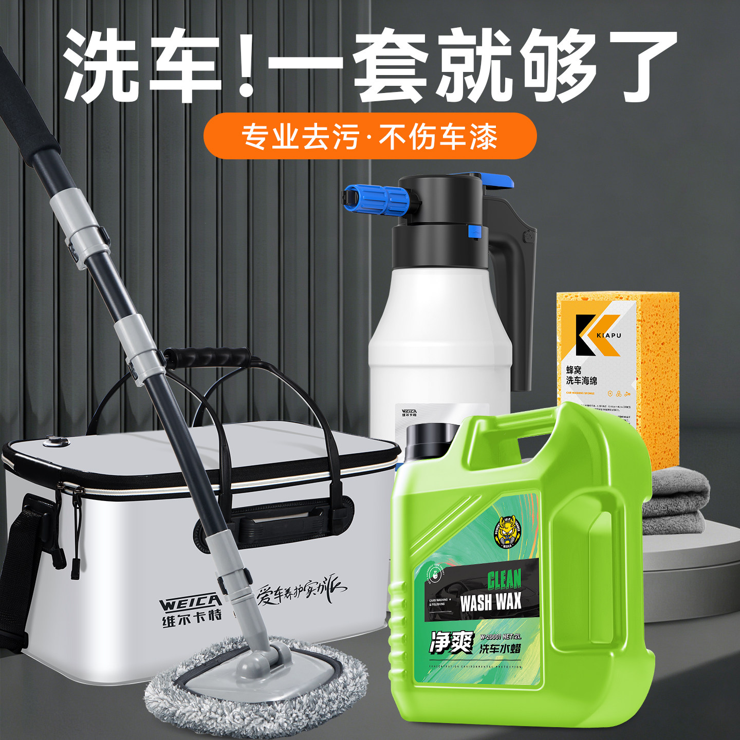自助洗车工具全套组合套餐家用车用神器汽车刷车泡沫拖把喷壶套装