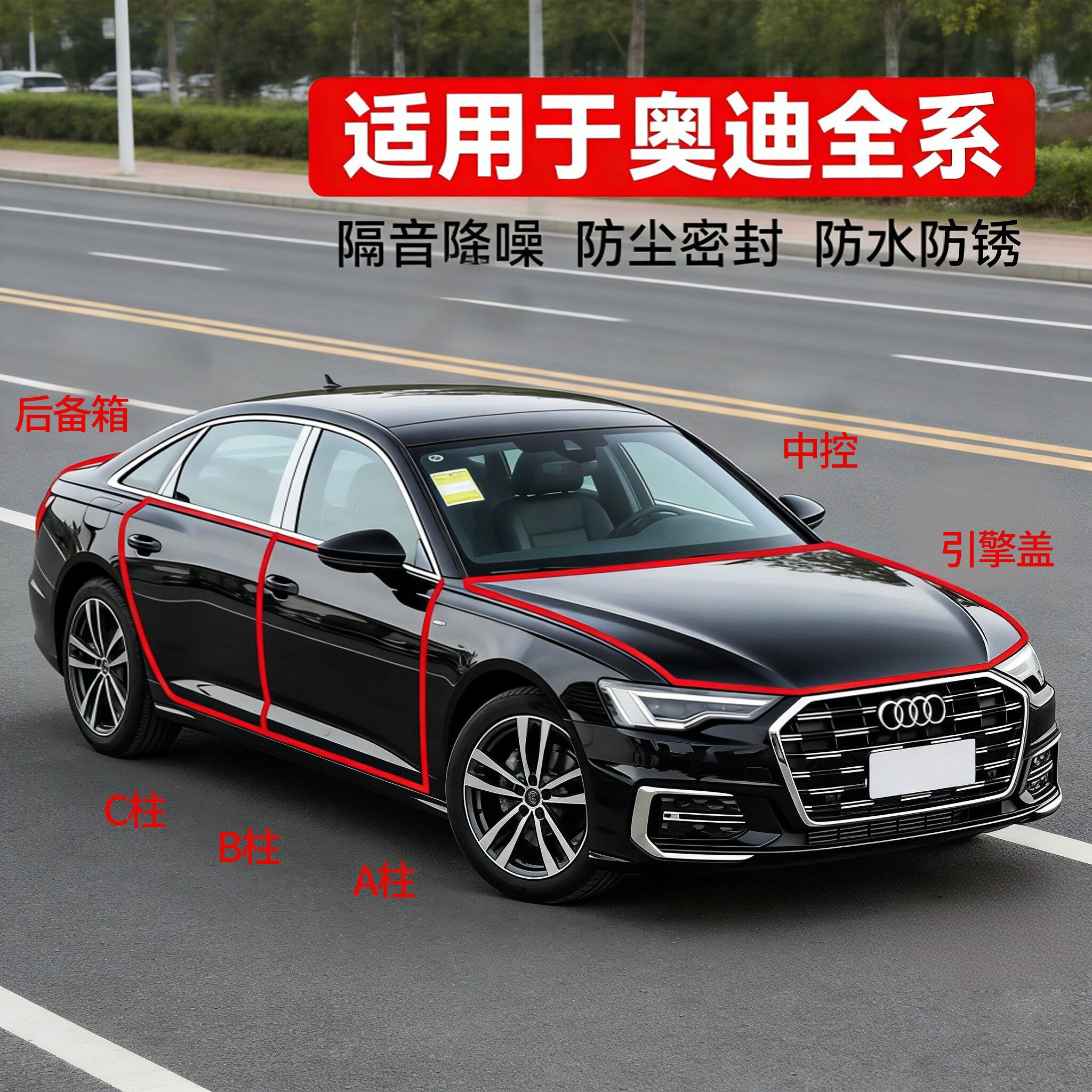 适用奥迪Q5LA4LA6LA3Q5A6Q3原厂后备箱中控车窗全车门隔音密封条
