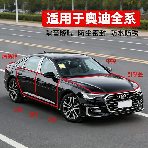 适用奥迪系列车门隔音密封条车窗