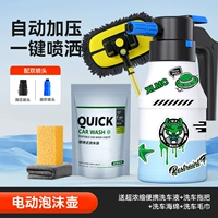 [Электрический пенопластовый горшок+высокий концентрированный раствор для мытья автомобиля] Послание автомобильного прицепа для стирки автомобиля+Губка для промывки автомобилей+полотенца+головка для водопола