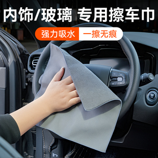 汽车内饰清理毛巾擦车前挡风玻璃麂皮绒抹布擦拭布专用车载清洁巾