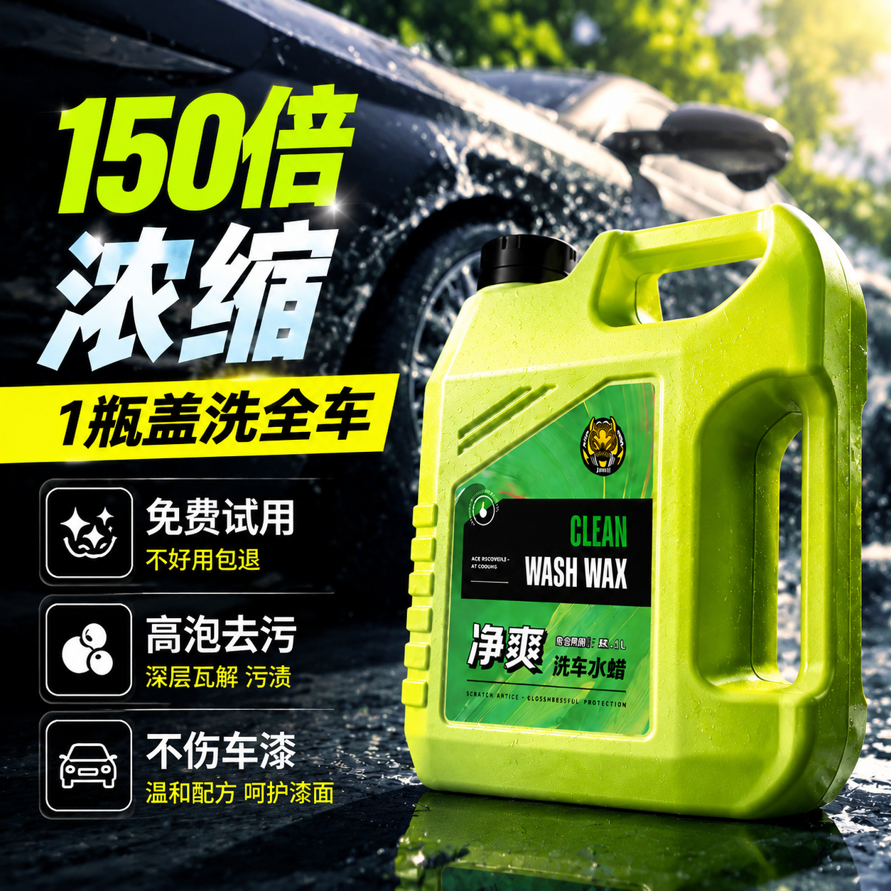 汽车洗车液水蜡高泡沫专用强力去污免擦拭三合一喷壶清洗清洁剂