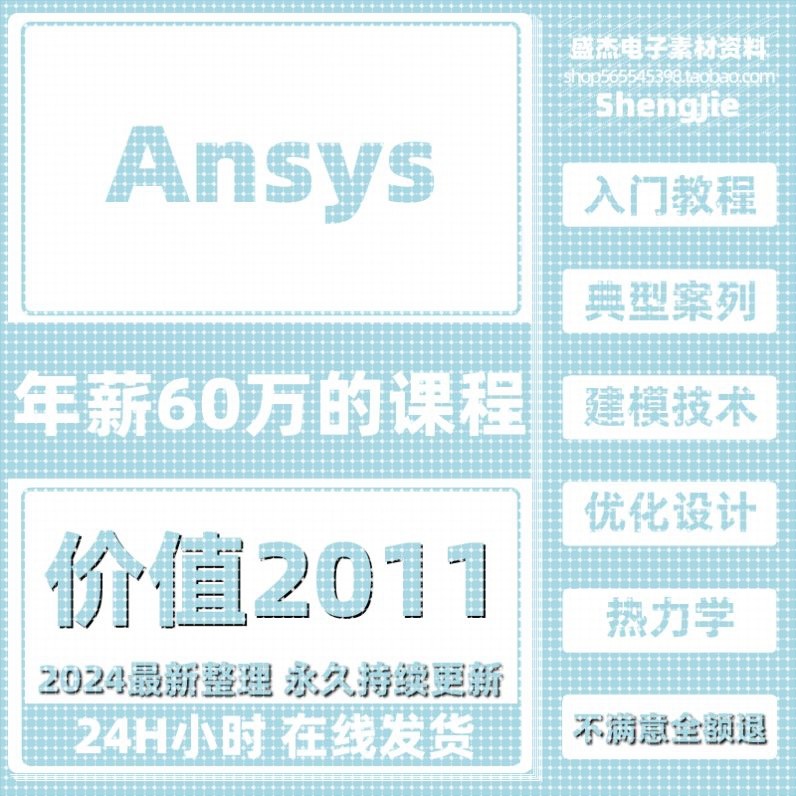 ANSYS视频教程WorkBench/Fluent/ICEM有限元分析流体分析全套课程