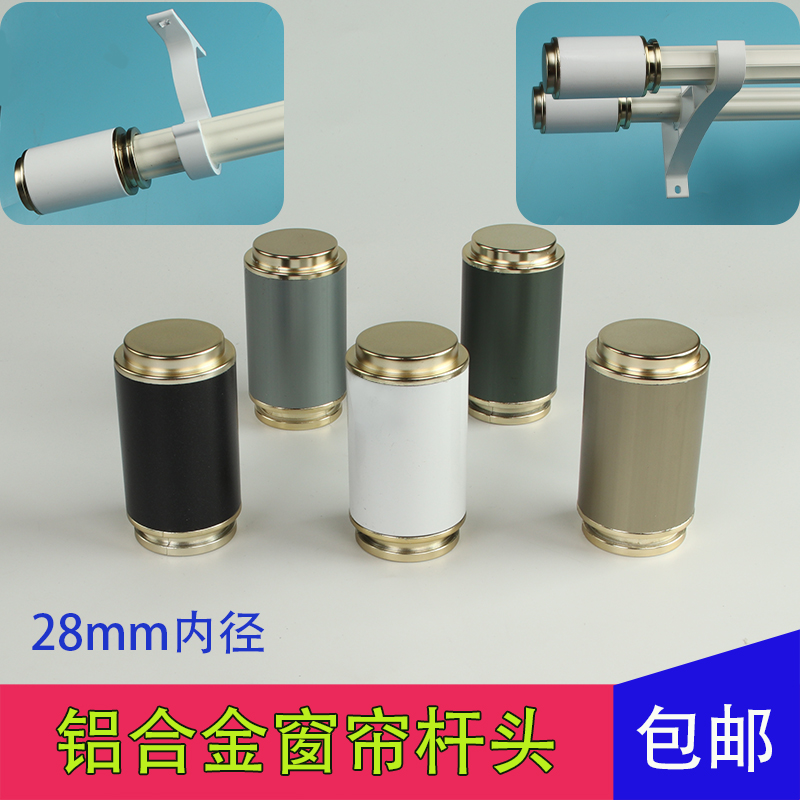 窗帘杆铝合金窗帘杆装饰头