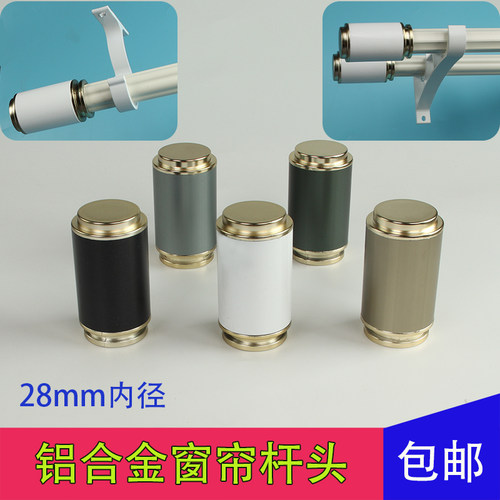 窗帘杆铝合金窗帘杆装饰头