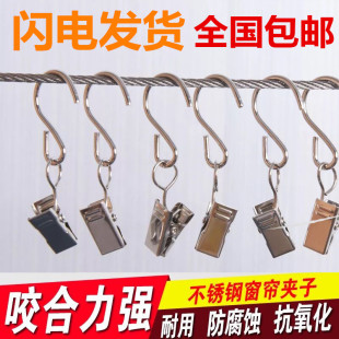 窗帘夹不锈钢窗帘夹带S钩 挂钩夹窗帘钩配件收纳小夹子金属夹 包邮