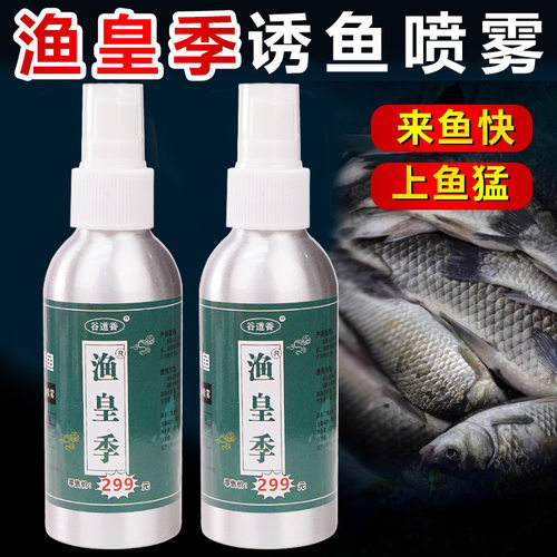 谷道香渔皇季高浓缩诱鱼添加剂黑坑鲫鲤草鳊淡水鱼钓鱼小药鱼饵料